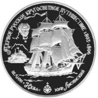 Шлюп "Нева" Юрий Лисянский